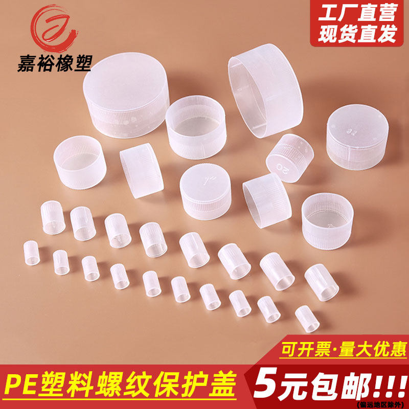外螺丝塑料盖圆形塑料盖帽钢管封口封盖外螺纹保护套PE塑料管护帽