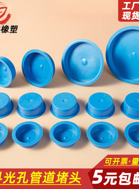 钢管堵头堵盖塑料内塞头下水管道封口孔塞蓝色PE塑料堵防尘保护塞