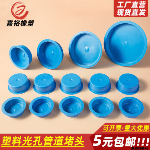 堵头塑料下水管封口孔塞蓝色pe