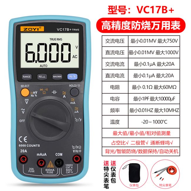 zoyi众仪vc17b+ vc15b+ zt219四位半数字高精度自动量程万用表