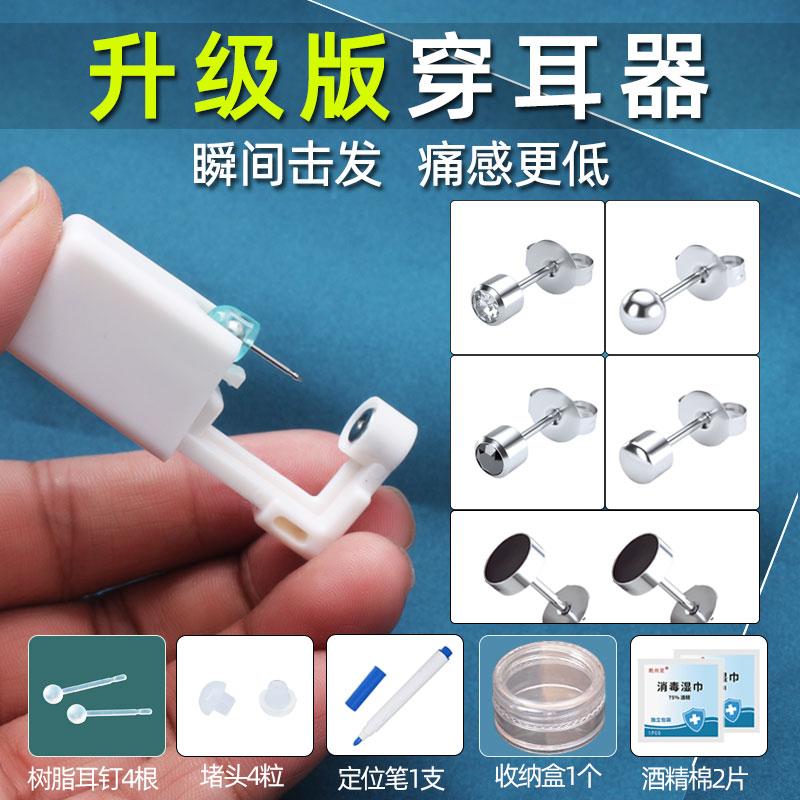升级版穿耳器瞬间完成配钛钢耳钉