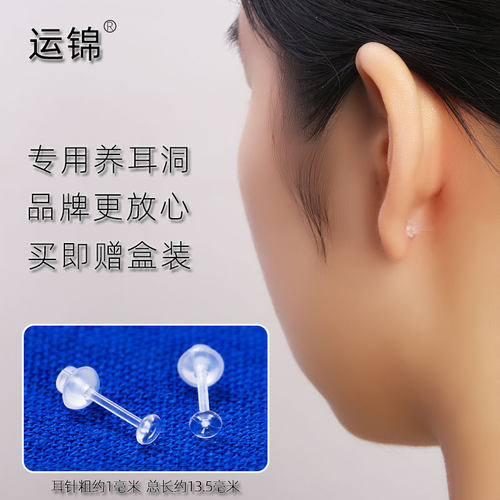 树脂耳钉透明隐形养耳洞