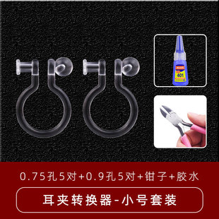 高級耳夾轉(zhuǎn)換器神器 無耳洞女耳釘改耳夾配件diy材料透明U型樹脂