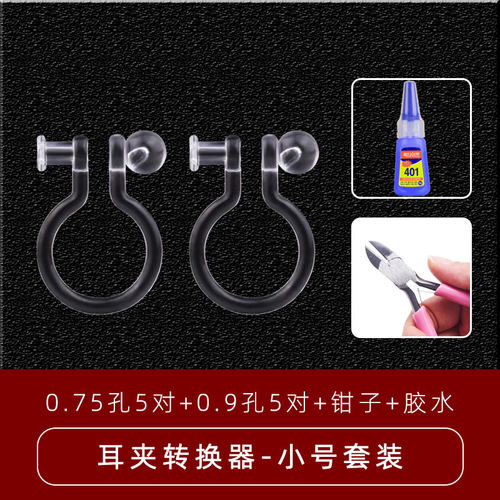 耳钉改耳夹转换器无耳洞耳夹