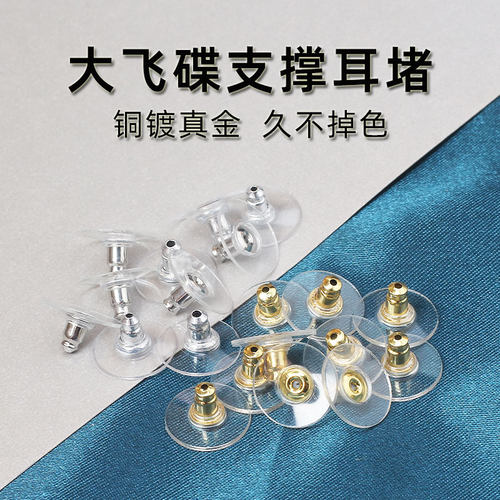 大号飞碟耳堵适合重的耳钉