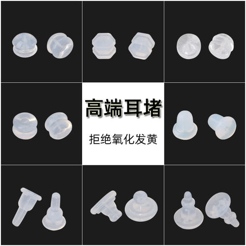 运锦硅胶耳堵韩版耳饰配件
