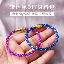 自编手工diy手绳材料包 编手链的绳编绳线配件半成品可串金转运珠