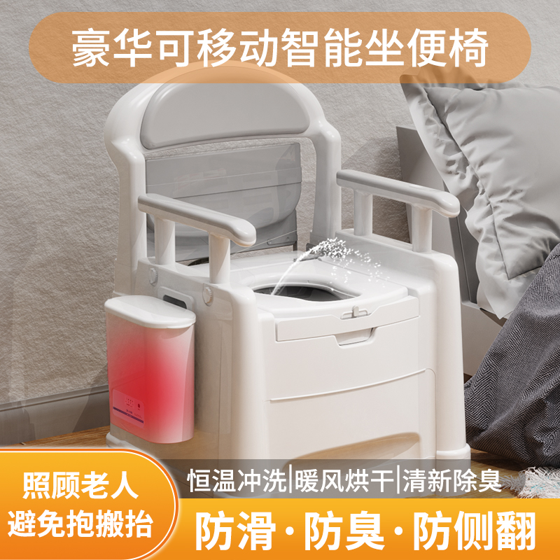 可移动坐便椅恒温家用老人智能烘干除臭护理马桶免擦电动冲洗座便