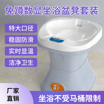 坐浴盆带凳泡药大口径显示温度