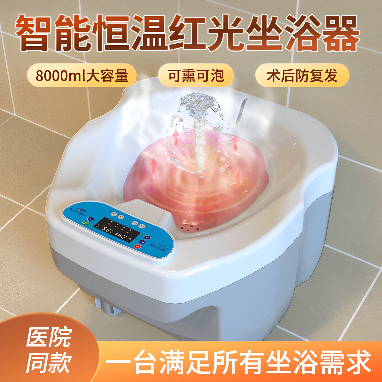 医院同款恒温坐浴器8000大容量