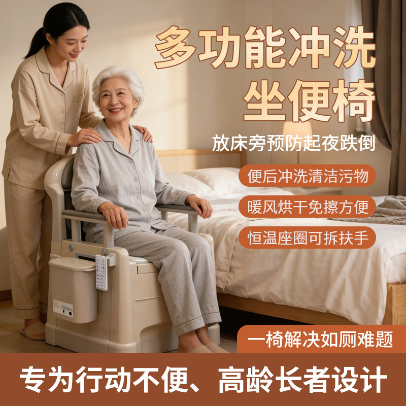 坐便器老人移动马桶可冲水卧室床边坐便椅电动冲洗移动智能马桶