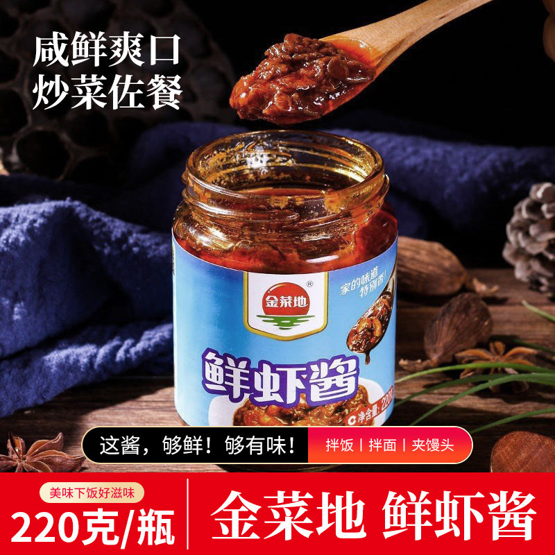 黄池金菜地鲜虾酱海鲜虾米辣酱菜火锅调料酱拌面下饭酱220克×2瓶
