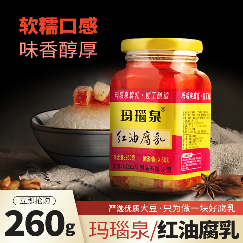 玛瑙泉红油腐乳260克*4瓶正宗淮南特产八公山豆腐乳臭豆腐下饭菜