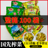 余姚榨菜芯儿童学生小包装 咸菜泡菜小菜下饭菜熟食即食国先一箱装