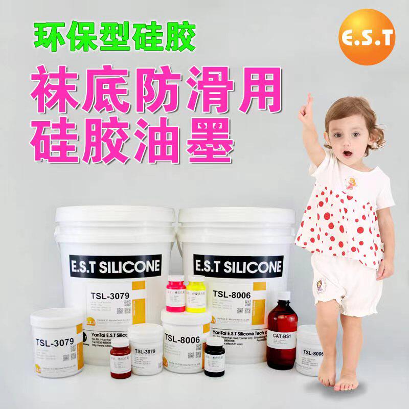 伊思特硅胶油墨婴儿袜底防滑用油墨健康环保柔软高弹袜底丝印油墨