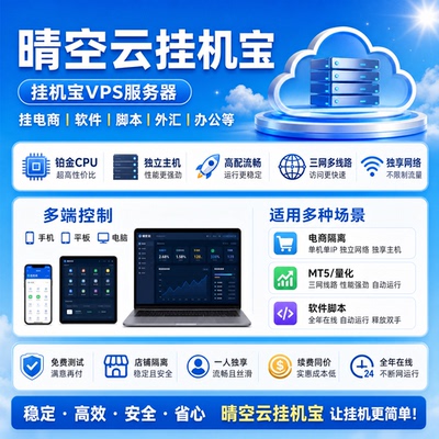 挂机宝云电脑出租远程桌面挂机电脑租赁挂电商机器人抖店千牛yy