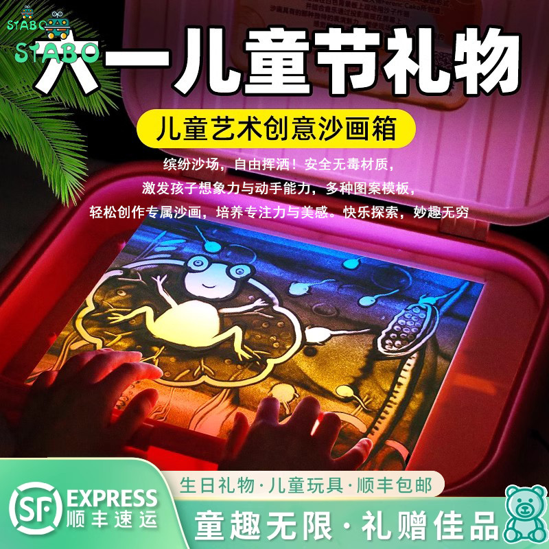 沙画儿童玩具女孩diy手工初学者刮刮沙画箱台生日礼物六一儿童节图片