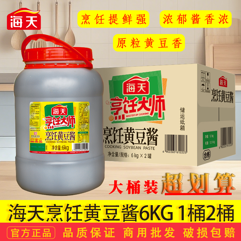 海天黄豆酱6kg大桶烹饪整箱商用东北豆瓣酱甜面酱商用豆瓣酱餐饮,粮油调味/速食/干货/烘焙,酱类调料,淘宝优惠券,粉丝福利购,淘宝优惠卷