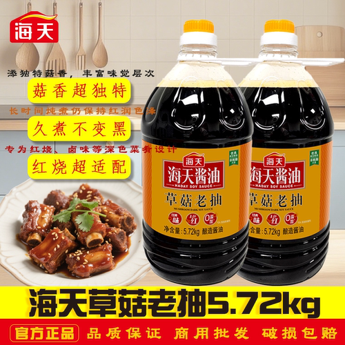 海天草菇老抽5.72kg整箱1桶2桶餐饮商用大桶装酿造酱油