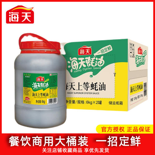 海天上等蚝油6kg商用大桶耗油提鲜炒菜腌肉烧烤火锅蘸料饭店餐饮