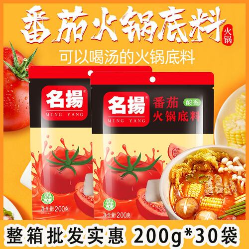 名扬番茄火锅底料200g*10袋