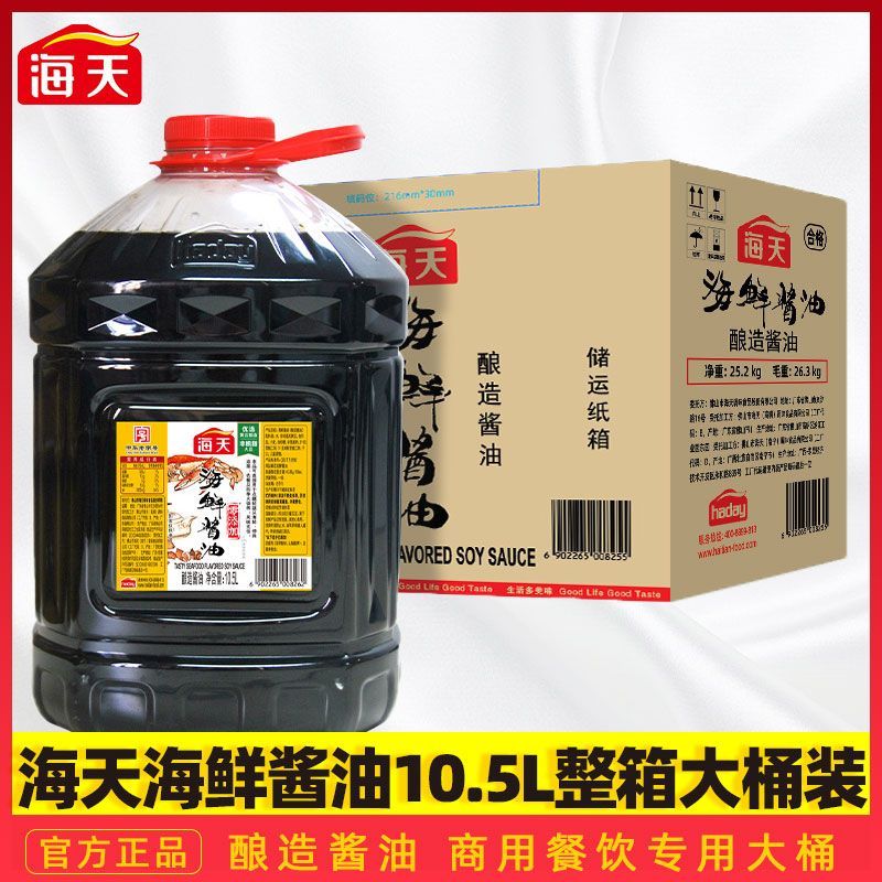 海天海鲜酱油10.5L大桶一整箱商用炒菜凉拌点蘸提鲜饭店餐饮批发