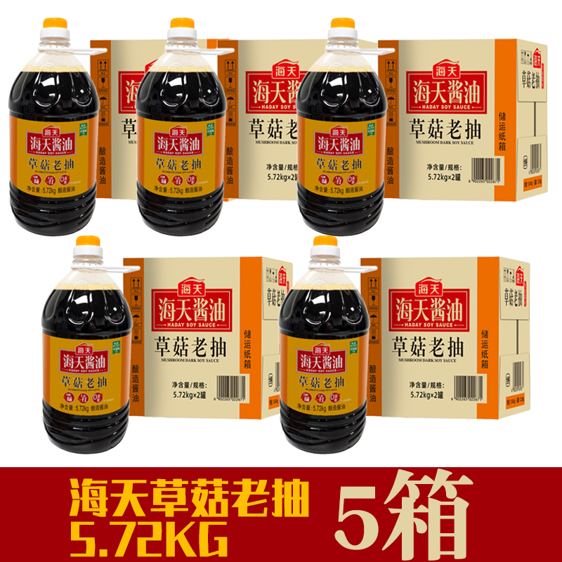 海天草菇老抽5.72kg整箱1桶2桶餐饮商用大桶装酿造酱油