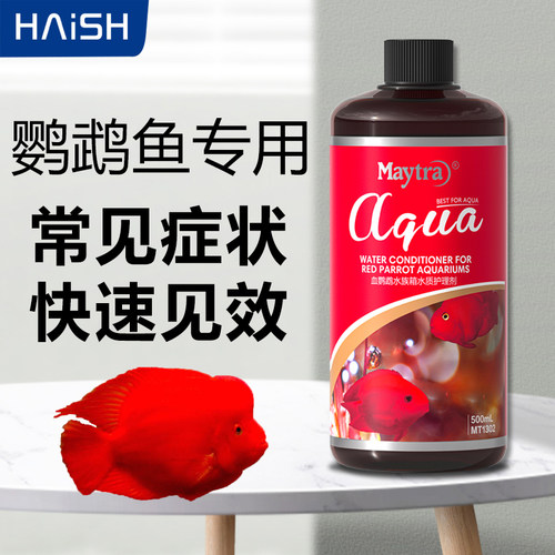 血鹦鹉鱼专用药烂身烂尾白点黑斑头洞蒙眼烂肉观赏鱼非疾病治疗