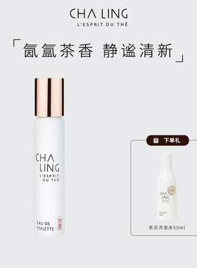 【送礼】CHA LING茶灵香氛清新茶花香调淡香水女自然留香