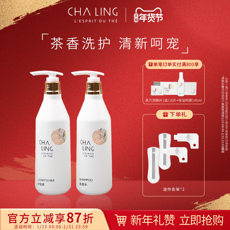 茶灵【新年礼物】CHA LING茶灵洗发水护发素300ml套装,美容护肤/美体/精油,身体护理套装/礼盒,淘宝优惠券,粉丝福利购,淘宝优惠卷