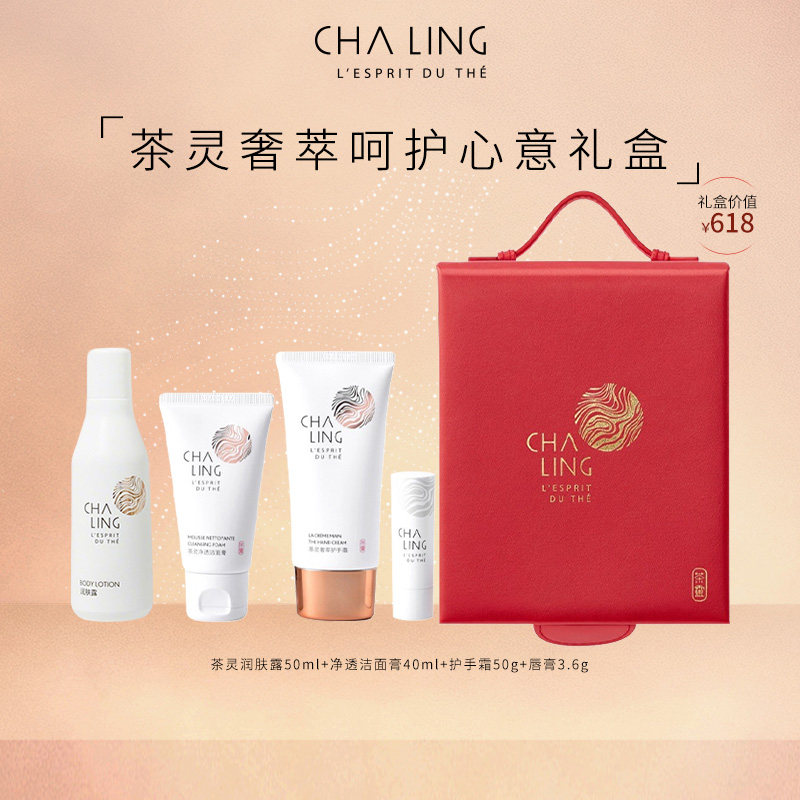 茶灵CHALING茶灵奢萃呵护心意礼盒