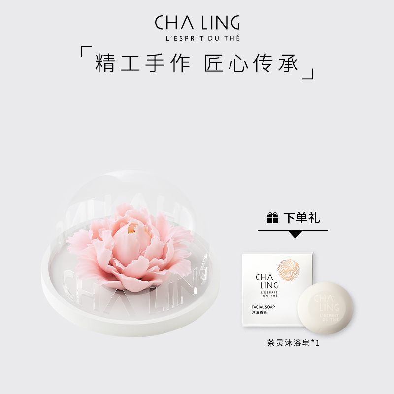 【限时】CHA LING茶灵匠心手工艺散香牡丹手捏瓷花扩香器礼盒