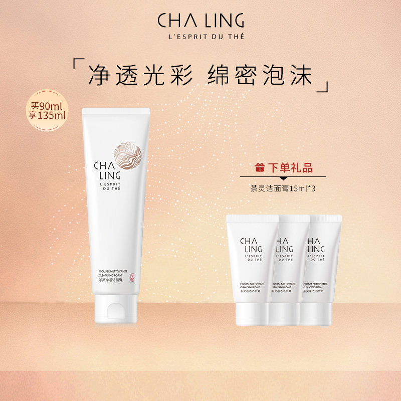 茶灵CHALING茶灵净透洁面膏清洁保湿净透光彩绵密泡沫