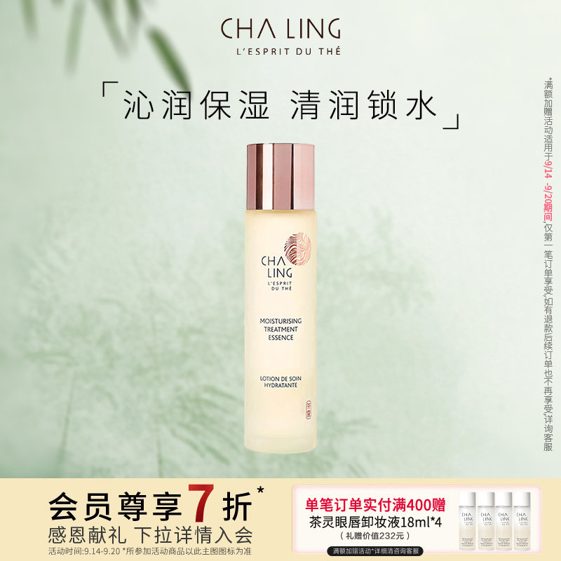 茶灵【特惠7折SM】CHA LING茶灵经典精萃水滋养精华油抗皱精华图片