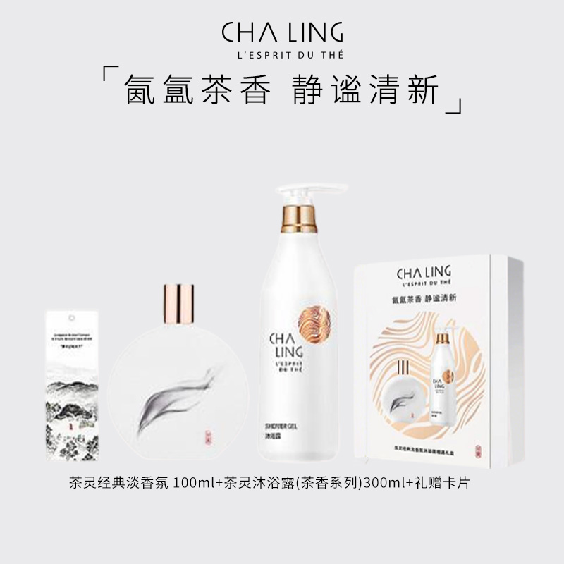 茶灵经典淡香氛沐浴露相遇礼盒茶花香调淡香水100ml送正装沐浴露