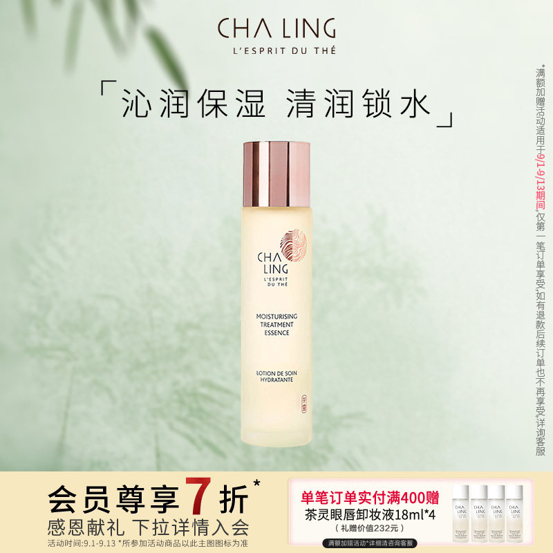 茶灵【特惠7折SM】CHA LING茶灵经典精萃水滋养精华油抗皱精华