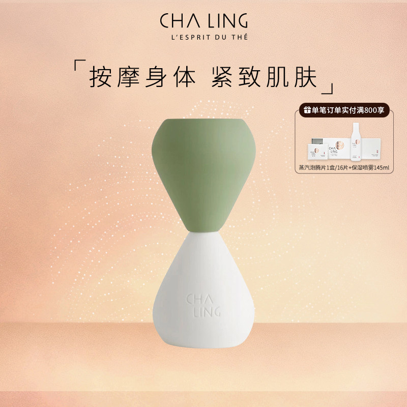 【限时】CHA LING茶灵美体紧致按摩器按摩身体紧致肌肤,彩妆/香水/美妆工具,化妆/美容工具,淘宝优惠券,粉丝福利购,淘宝优惠卷