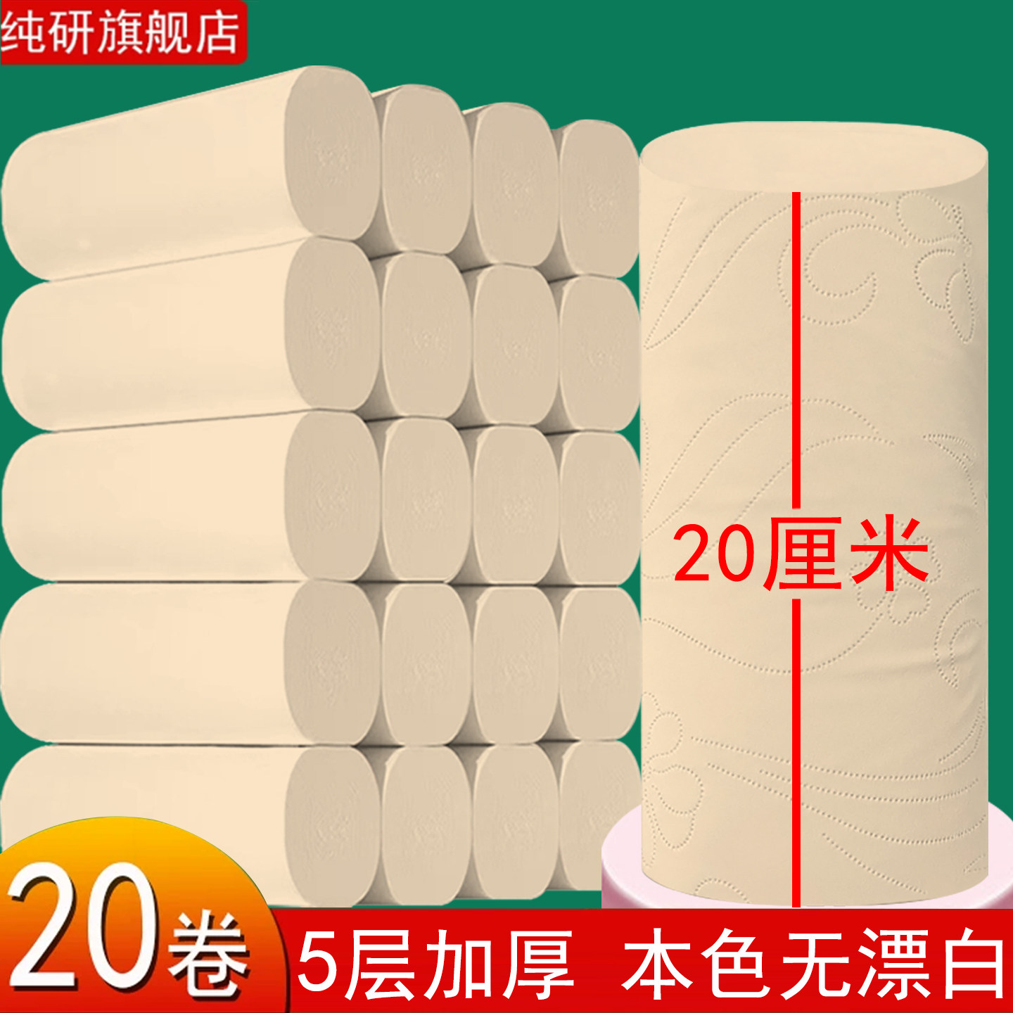 纯研大长卷20cm5层竹浆纸可湿水