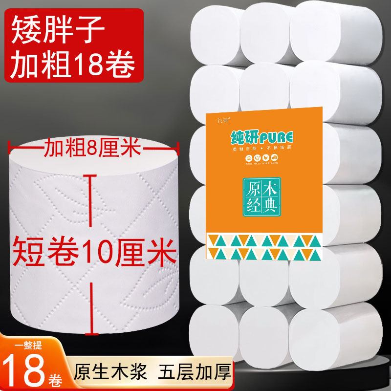 纯研卫生纸18卷5层实心大粗卷纸
