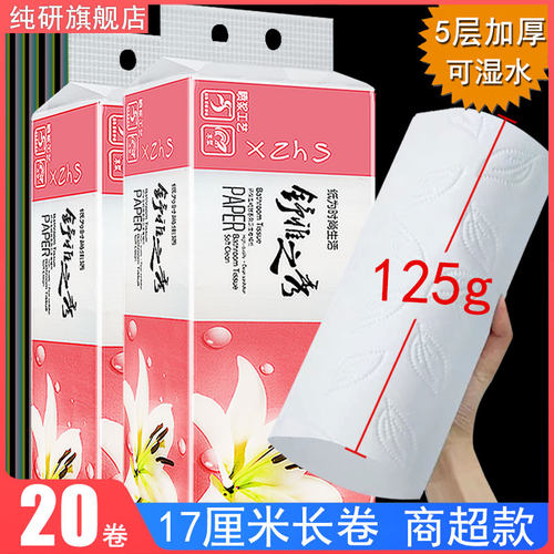 舒雅之秀5层可湿水长卷卫生纸