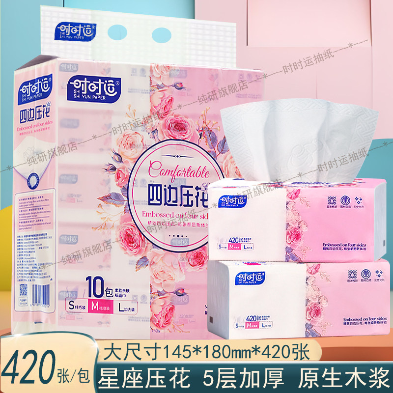 420张84抽5层加厚四边星座压花