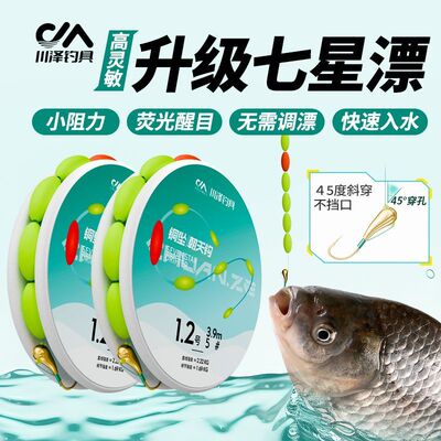 川泽铜坠朝天钩七星漂线组正品鱼漂高灵敏成品线组传统钓鲫鱼漂