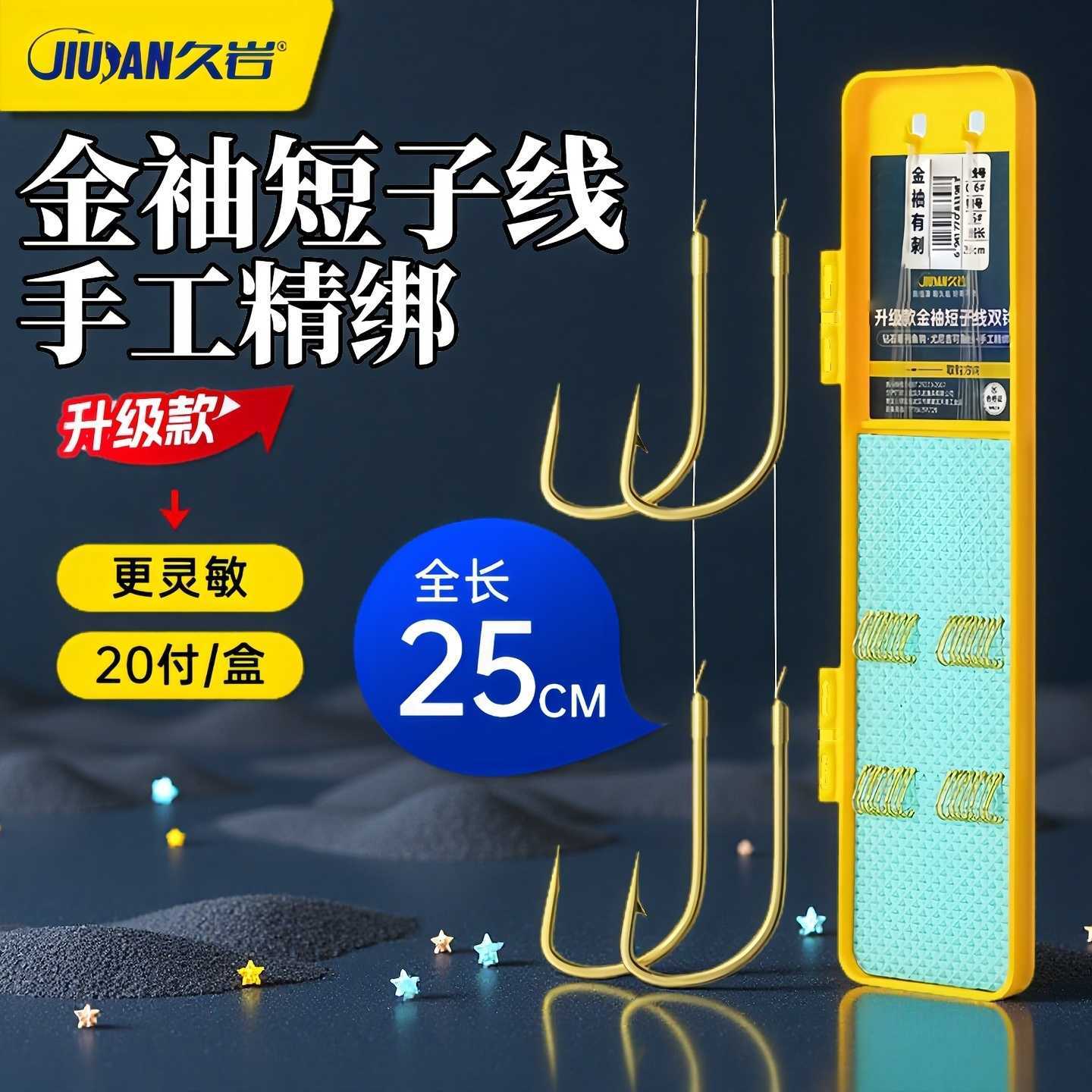 久岩金袖25cm短子线升级版更灵敏防缠绕手工精绑子线双钩