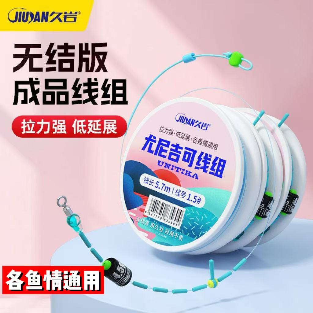 久岩尤尼吉可线组成品强拉力野钓钓鱼主线组无结竞技黑坑鱼线正品