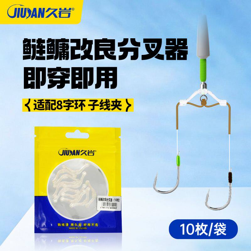 久岩鲢鳙改良分叉器子线双钩硅胶防缠绕人字分钩分线器钓鱼小配件