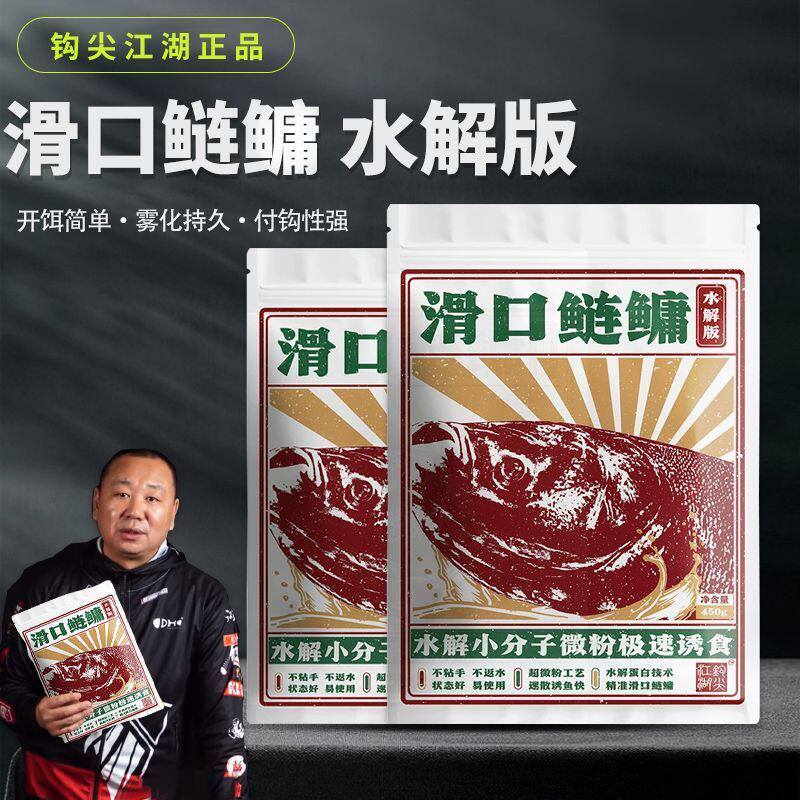 钩尖江湖滑口鲢鳙饵料野钓专用浮钓花白鲢鱼酸臭大头鱼胖头鱼饵