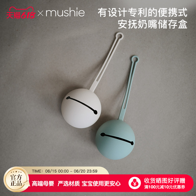 mushie婴儿硅胶安抚奶嘴收纳盒牙胶收纳盒可消毒外出专用丹麦进口