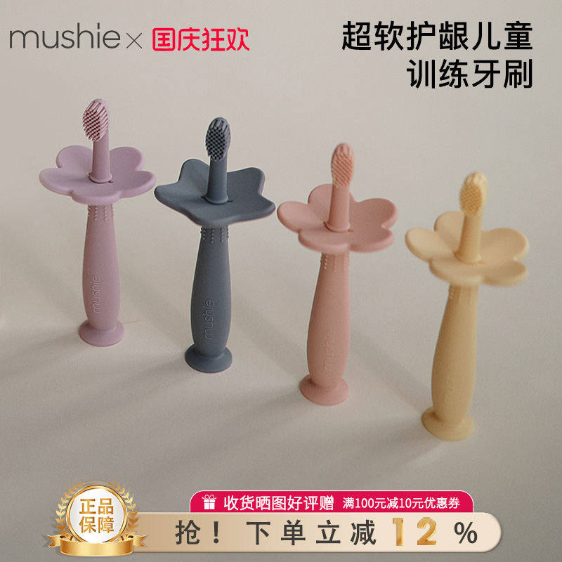 婴幼儿牙刷mushie100%硅胶材质