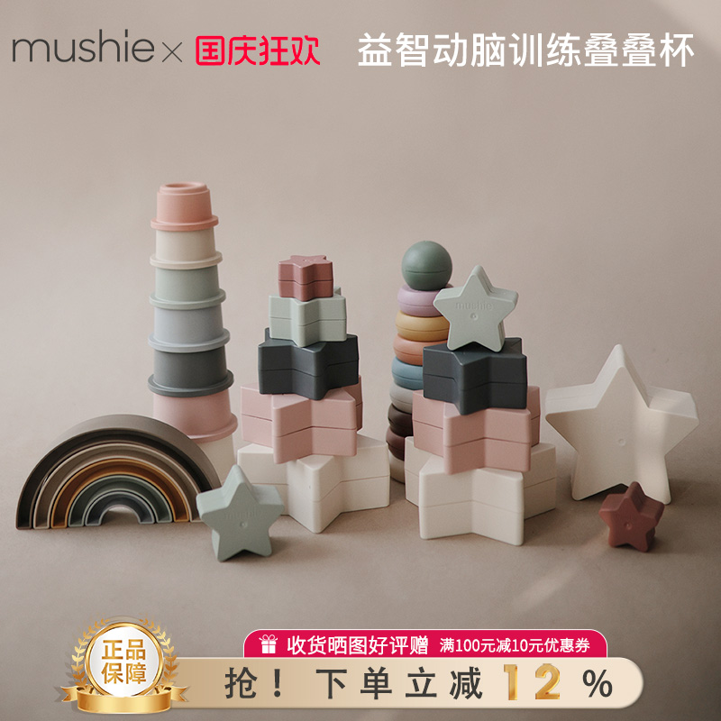 mushie叠叠杯益智玩具丹麦进口