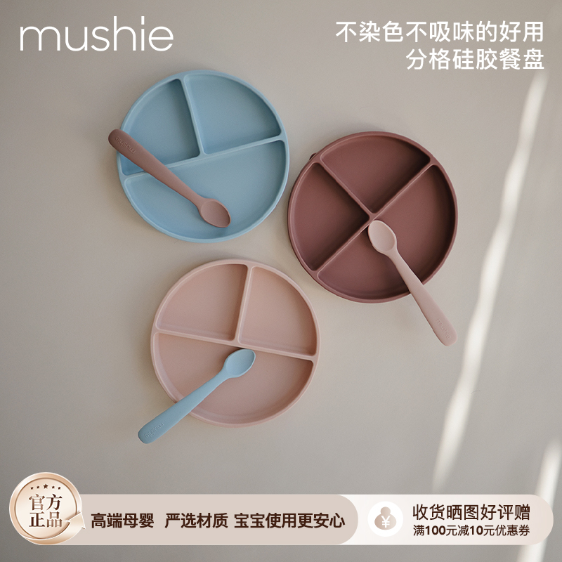 mushie儿童硅胶分格餐盘辅食碗